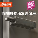 新款百隆blum橱柜衣柜门反弹器大力碰珠TIP-ON 明装标准型反弹器