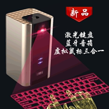 激光镭射红外线投影虚拟鼠标键盘无线蓝牙、音箱三合一键盘新品