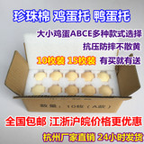 珍珠棉鸡蛋托包装盒10枚泡沫蛋托土鸡蛋草鸡蛋鸭蛋托包装快递包邮