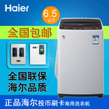 Haier/海尔 B65688Z21投币刷卡洗衣机全自动商用自助式包邮6.5kg