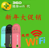 360随身WiFi3三代USB迷你手机免费无线网卡移动路由器发射穿墙王