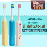 日本Hapica哈皮卡儿童电动牙刷刷头1-2-3岁以上宝宝声波震动牙刷