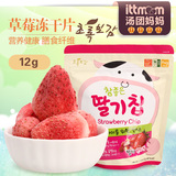韩国甄好 草莓冻干片 12g 非油炸水果脆片营养健康美味 宝宝零食