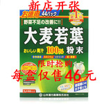 现货日本山本汉方大麦若叶青汁粉末抹茶味袋装100%青汁3g*44小袋
