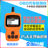 obd 中文 汽车发动机故障码 汽车维修工具汽车检测仪元征OBD2