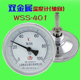 双金属温度计wss401 锅炉管道工业 不锈钢 傲龙 管道温度表 指针