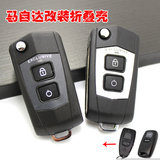 马自达 海马323 海福星 福美来汽车遥控器钥匙 改装折叠钥匙外壳