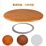 家用实木餐台转盘圆形餐桌转盘带底座大圆桌实木转盘圆桌旋转圆盘