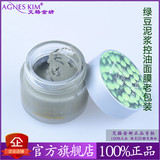 韩国艾格金妍化妆品正品绿豆泥浆控油面膜收缩净化毛孔