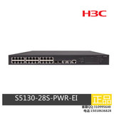 华三H3C S5130-28S-PWR-EI 三层48口千兆POE交换机 正品包邮