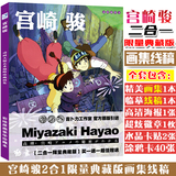 动漫宫崎骏漫画龙猫周边限量二合一典藏版画集画册线稿赠海报包邮