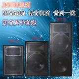 JRX112 115 125单15寸双15寸12寸专业舞台演出全频音响婚庆演出