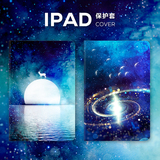 原创意星空iPad Air2保护套Pro9.7/12.9皮套mini4/3/2壳休眠超薄