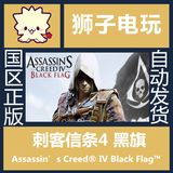 steam国区礼物/刺客信条4/黑旗/Assassin’s Creed IV Black Flag