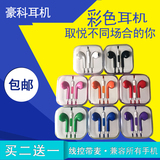 HK彩色苹果iPhone6s6plus5SE4s手机线控带麦平板安卓通用耳塞耳机