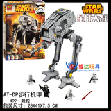 博乐10376 Star Wars星球大战 AT-DP步行机甲 拼装积木玩具L75083