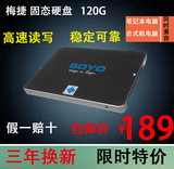 SOYO/梅捷SSD火神银盘120G固态硬盘台式机笔记本 sata3 包邮