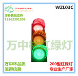 200型LED驾校交通信号红绿灯有控制器万中林科教WZL03C生产厂家
