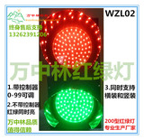 200型LED交通信号红绿灯频闪警示装饰灯生产厂家万中林科教WZL02