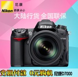 Nikon/尼康专业单反相机 D7000套机(含18-105) 正品行货 全国联保