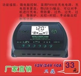 12V/24V 10A液晶屏太阳能控制器 手机充电  批发 定制  厂家直销