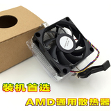 超静音 amdCPU散热器 AM2 AM3 台式机电脑散热器 CPU风扇 包邮