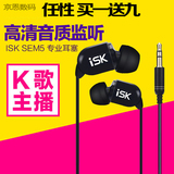 ISK sem5监听耳塞 入耳式监听耳机 网络K歌主播录音专用监听耳塞