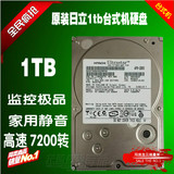 特价原装日立1tb台式机硬盘三星1tb硬盘支持监控录像机3.5寸串口
