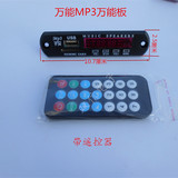 mp3读卡板 万能MP3读卡板解码板功放音响插卡USB读卡器小板带遥控