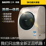 Sanyo/三洋 DG-L9088BHX 9kg变频滚筒洗衣机全自动烘干大容量包邮