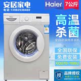 Haier/海尔 XQG70-1000J 6/7公斤家用全自动滚筒洗衣机滚筒洗衣机