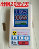 出租20元/天日本进口核辐射检测仪个人剂量大理石核辐射测试仪器