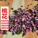 山桃花茶 纯天然特级干桃花苞50g 美容美白通便秘养生花草茶