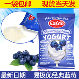 易极优酸奶粉蓝莓味 easiyo新西兰酸奶机发酵菌粉正品现货 16.11