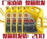 正品汽车机油壳牌机油黄壳HX6半合成SN10W-40润滑油整箱批发