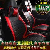特价新款北京现代朗动雅绅特索纳塔专用汽车座套四季全包皮坐垫套