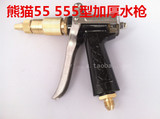 特价上海熊猫牌黑猫高压清洗机洗车泵55 555型水枪铜枪喷枪头
