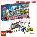 正品乐高积木lego拼装益智儿童玩具 城市 汽车加油站 60132