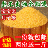 黄小米2015新米农家自产杂粮小米东北特产有机月子米小黄米3斤