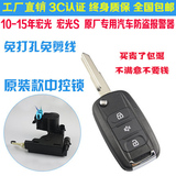 专用于五菱宏光S中控锁原装遥控钥匙正品汽车防盗器免安装报警器
