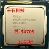 Intel/英特尔 i5-3470S CPU 散片 正式版 保一年 成色全新 现货