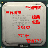 Intel Xeon 至强 X5482 3.2G/12M/1600 771针CPU有E5450经典神器