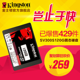 KingSton/金士顿 SV300S37A/120G 台式机笔记本SSD固态硬盘非128G