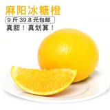 正宗麻阳冰糖橙子纯天然农家自产新鲜水果pk赣南脐橙9斤特价包邮
