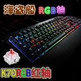 海盗船k70 RGB樱桃轴茶轴红轴青轴 机械键盘