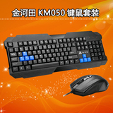 金河田 键盘鼠标套装 MK050 防水电竞游戏办公家用光电键鼠套装