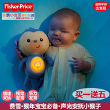 费雪新品 声光安抚小猴子音乐胎教婴儿新生儿玩具 专柜正品CDC64