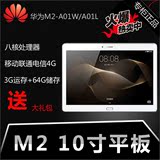 Huawei/华为 揽阅M2 10.0 WIFI 16GB八核10寸超薄4G通话平板电脑