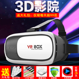 3D立体眼镜 VRbox2代虚拟现实暴风BOX魔镜2代头戴式手机立体影院