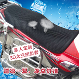 摩托车3D蜂窝网坐垫套钻豹铃木王GS125座套钱江QJ125坐垫网套透气